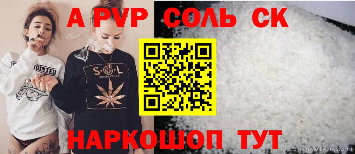 Alfa_PVP Соль  Alpha PVP СК КРИС  закладки  Свободный  Вход с VPN  APVP 