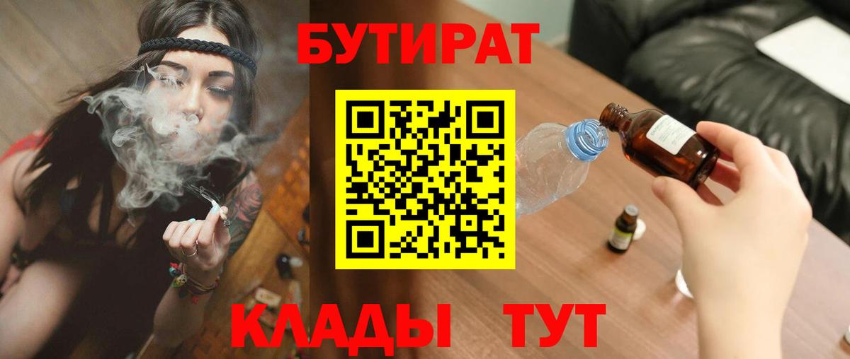 Свободный  Бутират оксибутират  Вход с VPN 