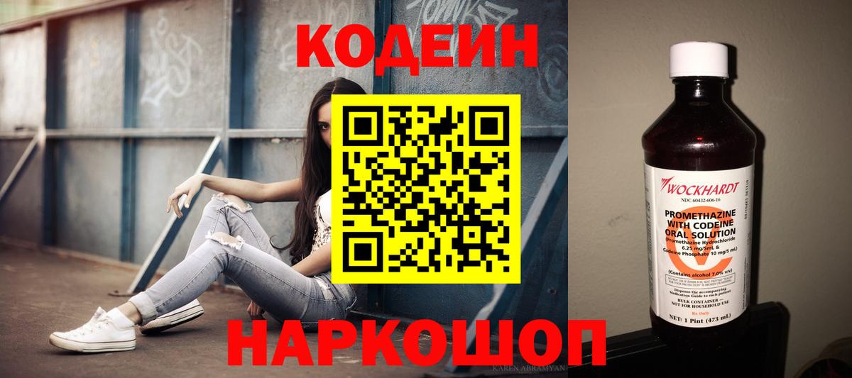 Кодеиновый сироп Lean Purple Drank  Кодеин Purple Drank  Вход с VPN  Свободный 