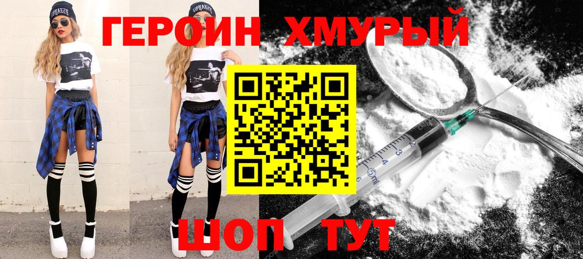 ГЕРОИН VHQ Свободный