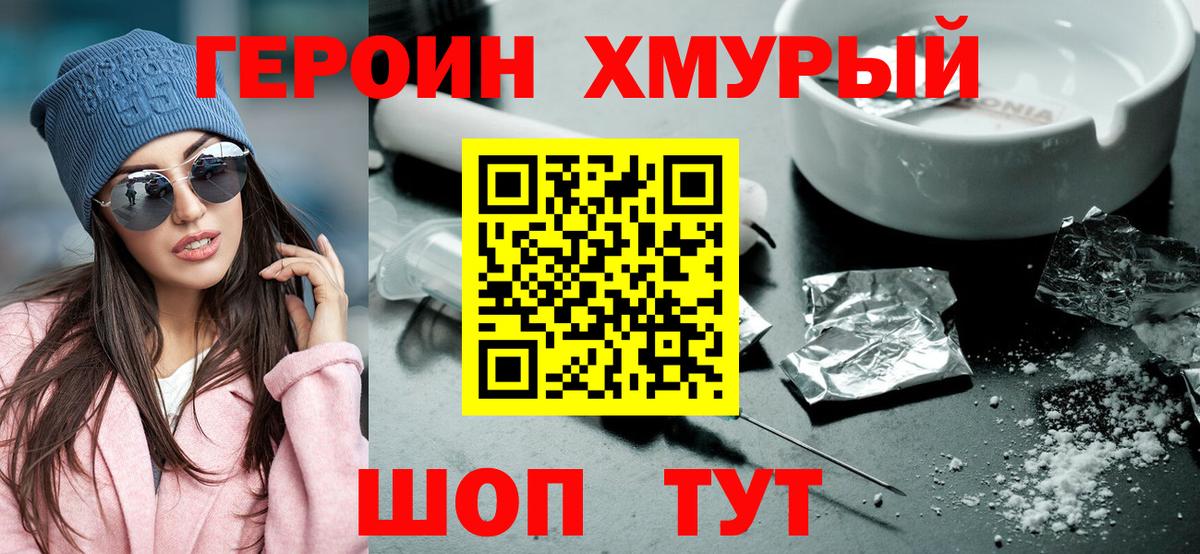 ГЕРОИН афганец  Вход с VPN  Героин  Свободный 