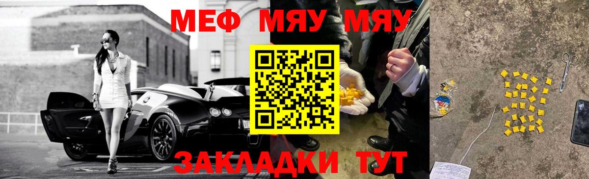 МЕФ  МЕФ  Свободный  Вход с VPN  МЕФ мяу мяу 