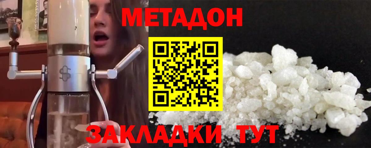 МЕТАДОН белоснежный  Вход с VPN  МЕТАДОН белоснежный  Свободный 