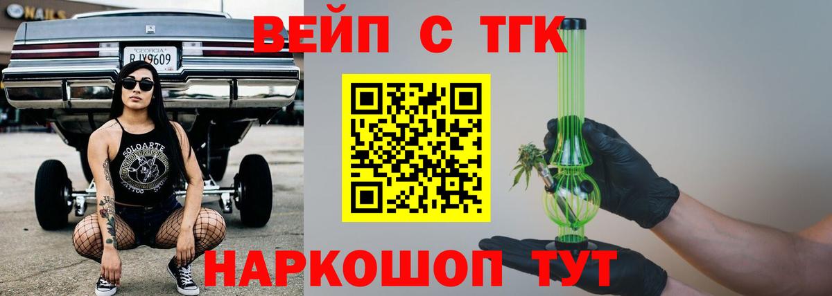 Свободный  ТГК вейп  ТГК Wax  Вход с VPN 